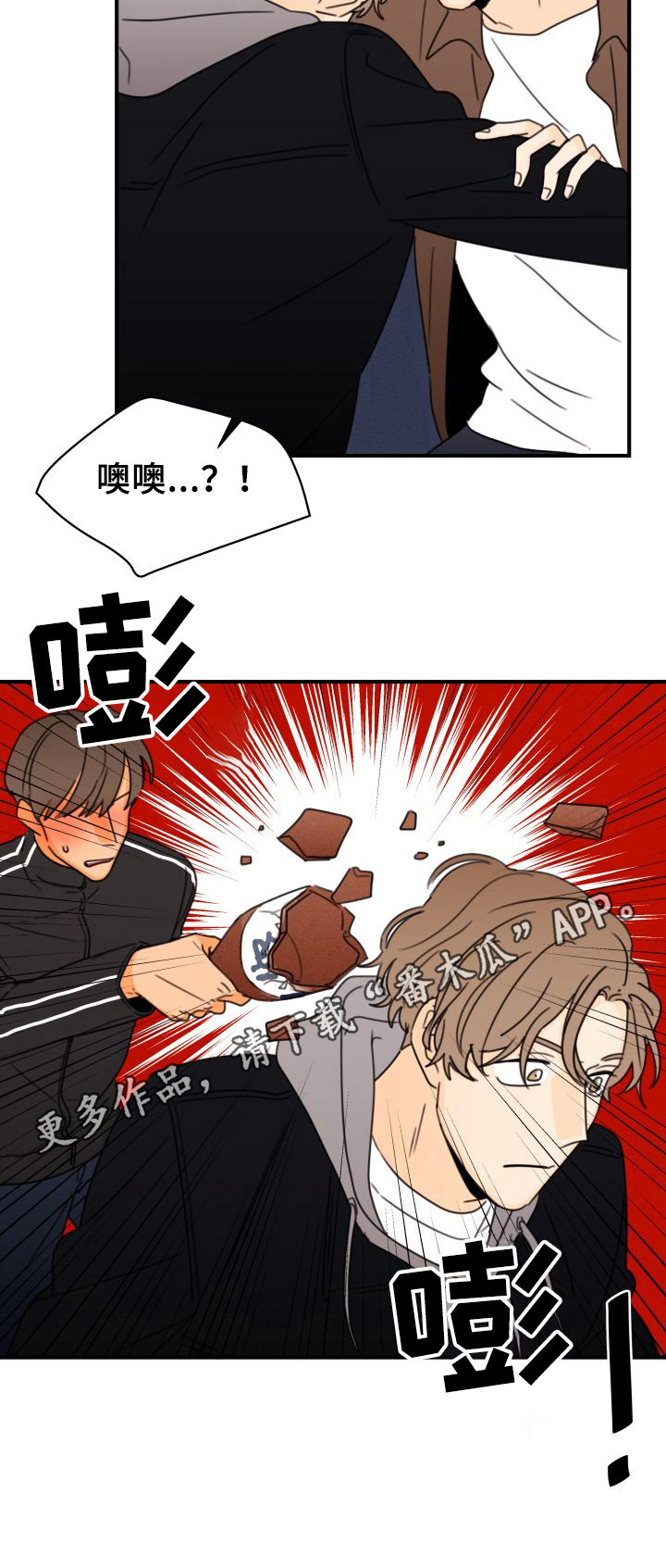 《笑容的魅力》第31章砸头 第12页