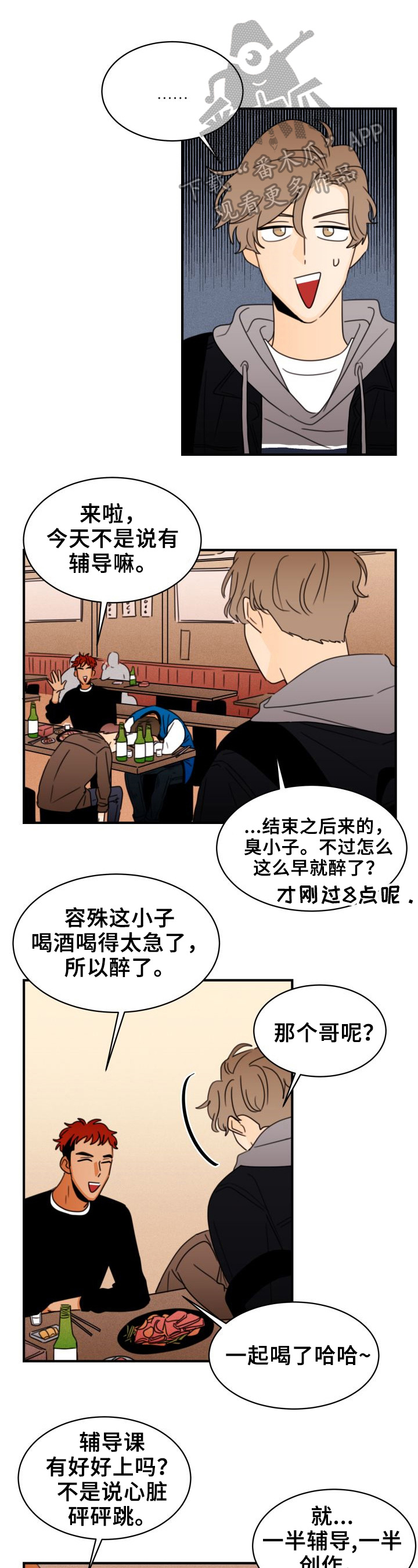 《笑容的魅力》第31章砸头 第1页