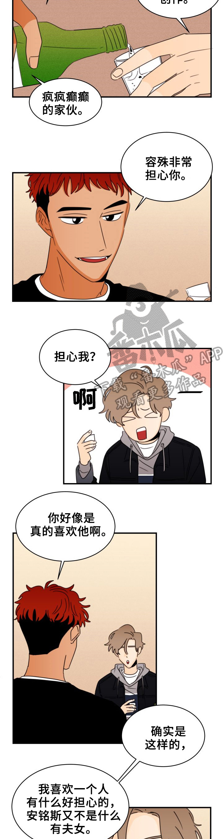 《笑容的魅力》第31章砸头 第2页