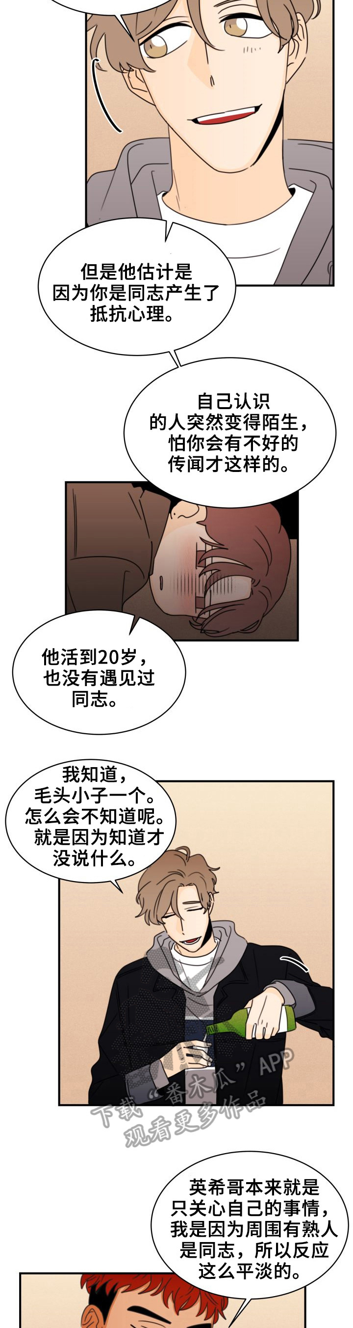 《笑容的魅力》第31章砸头 第3页