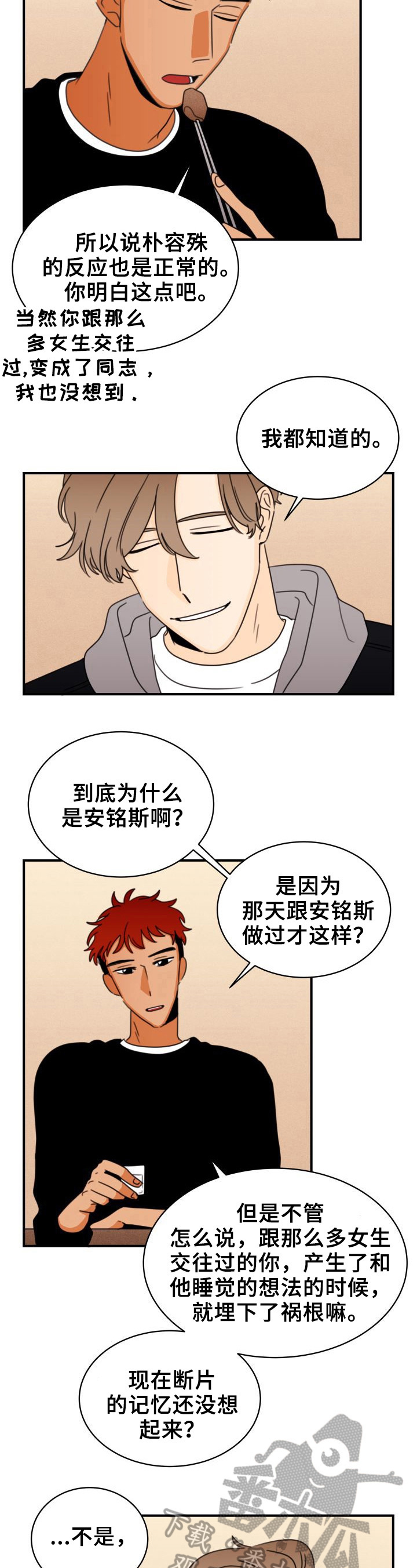 《笑容的魅力》第31章砸头 第4页