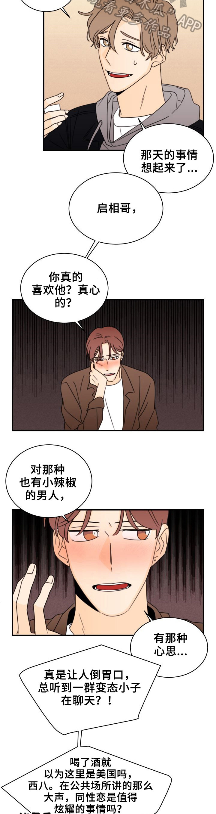 《笑容的魅力》第31章砸头 第5页