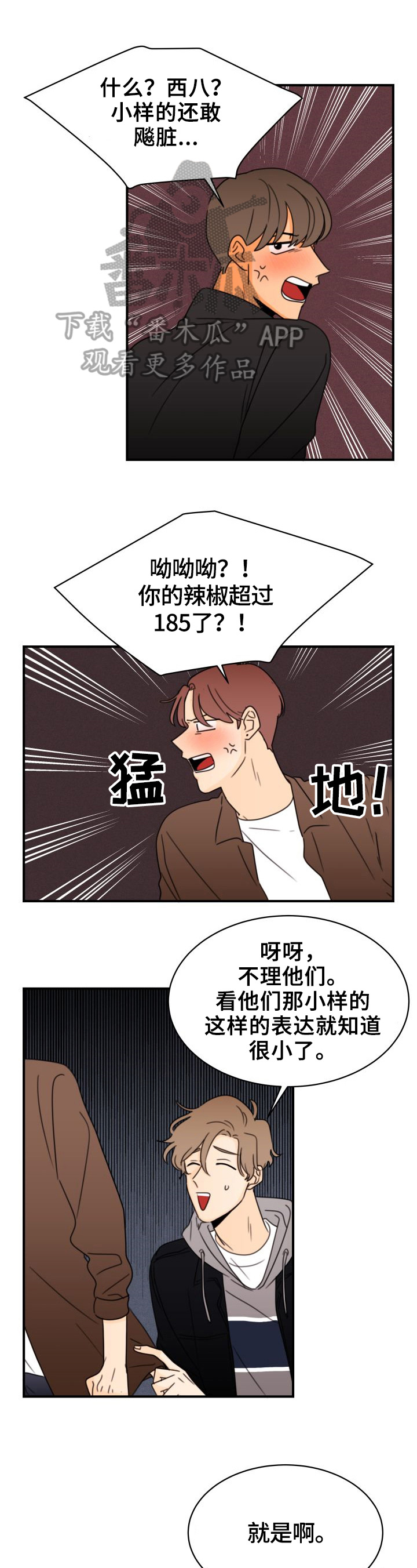 《笑容的魅力》第31章砸头 第7页