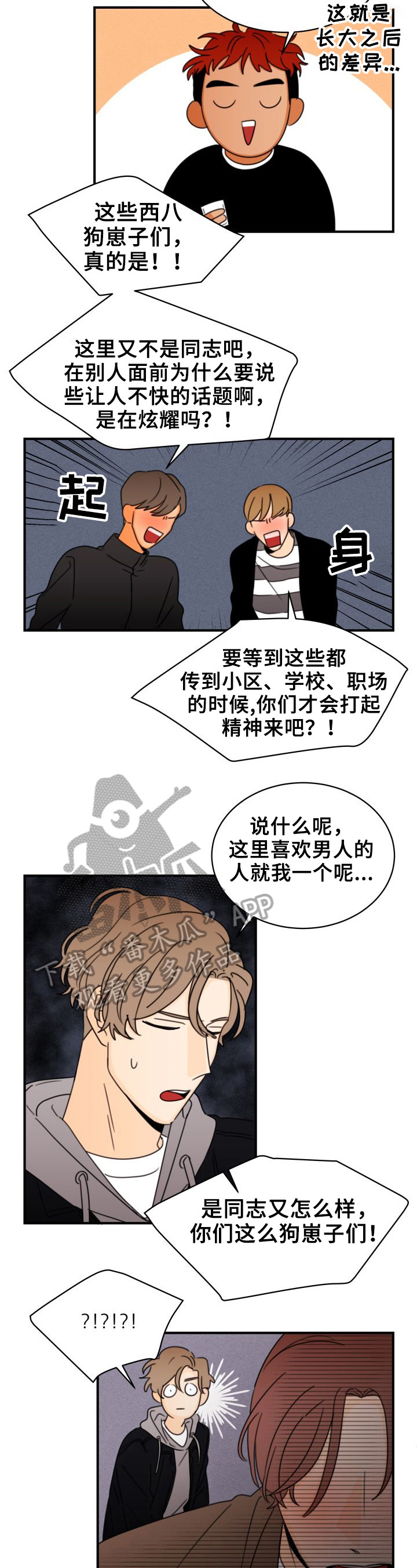 《笑容的魅力》第31章砸头 第8页