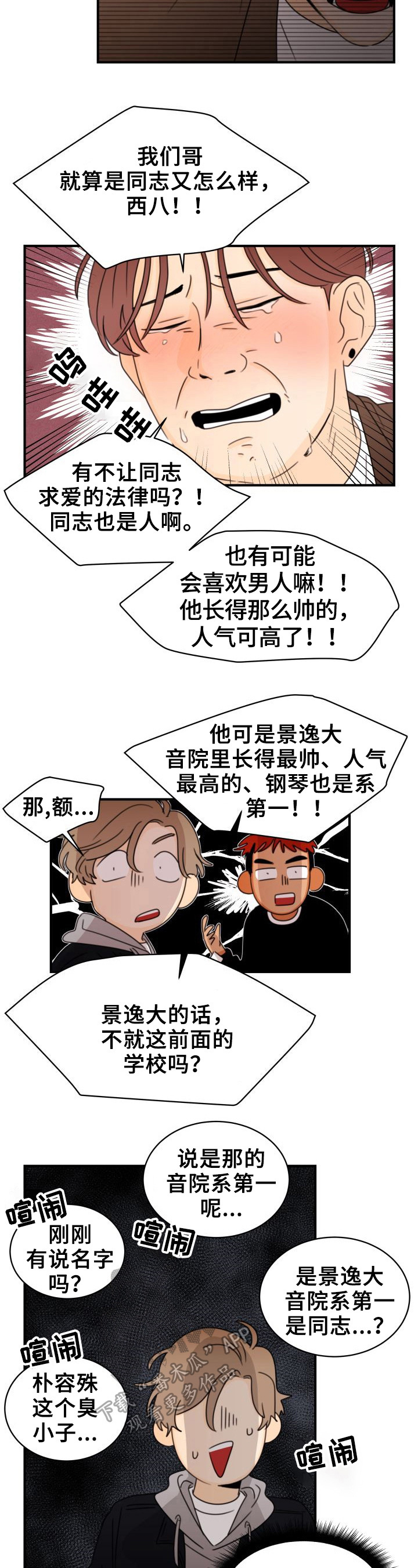 《笑容的魅力》第31章砸头 第9页