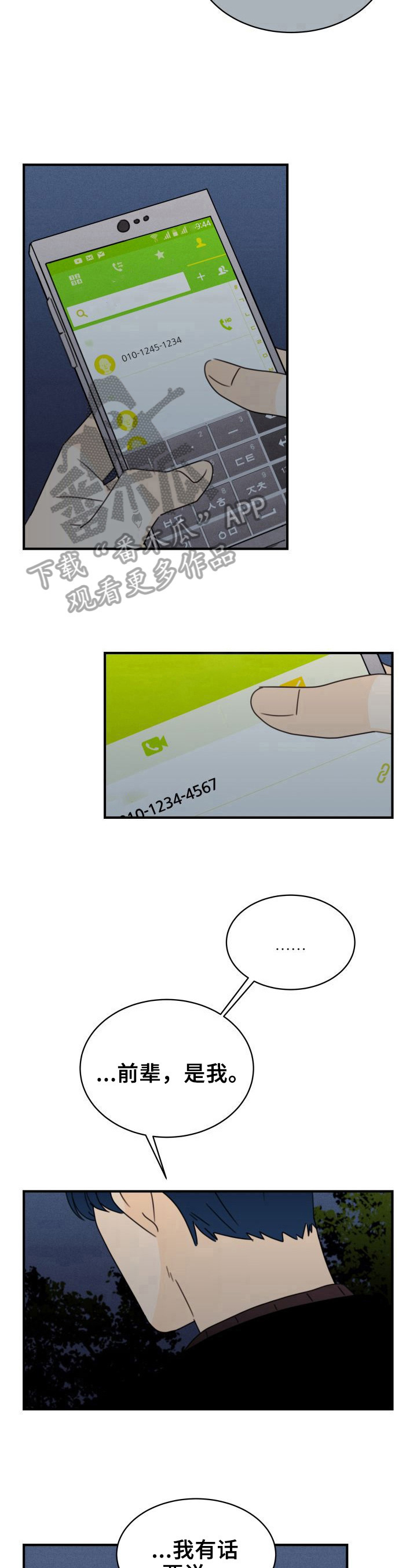 《笑容的魅力》第32章否认 第11页