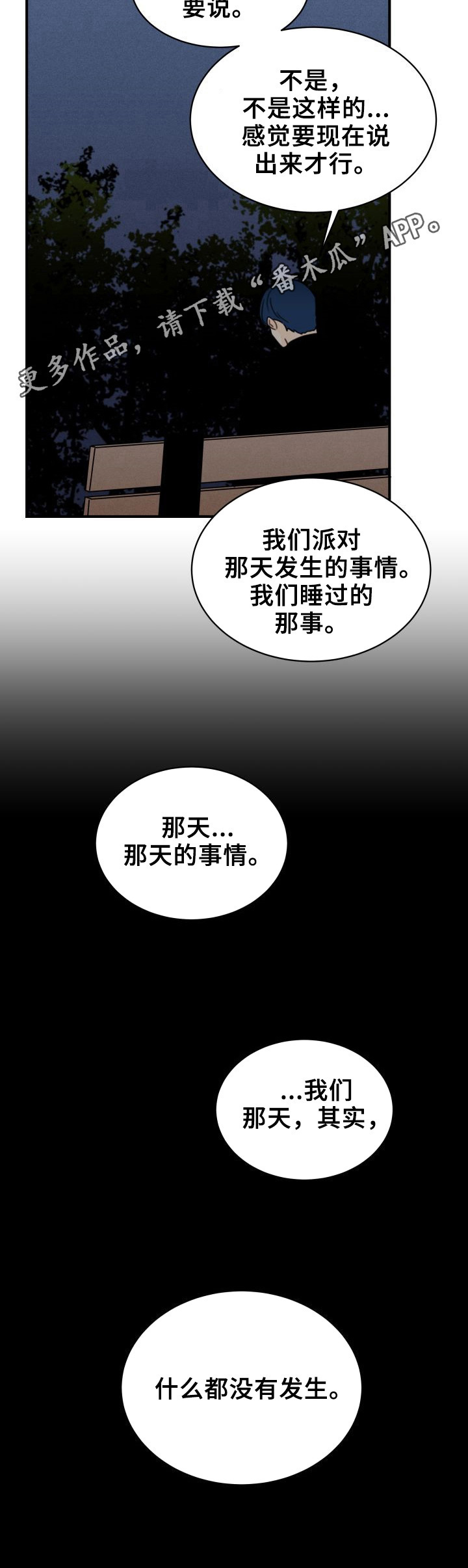 《笑容的魅力》第32章否认 第12页