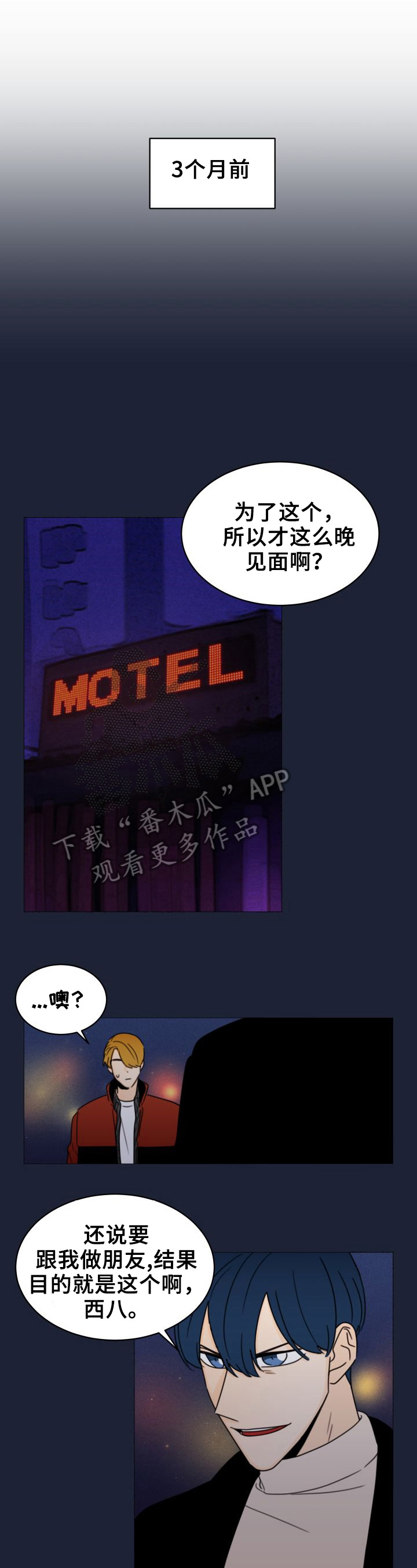 《笑容的魅力》第32章否认 第1页