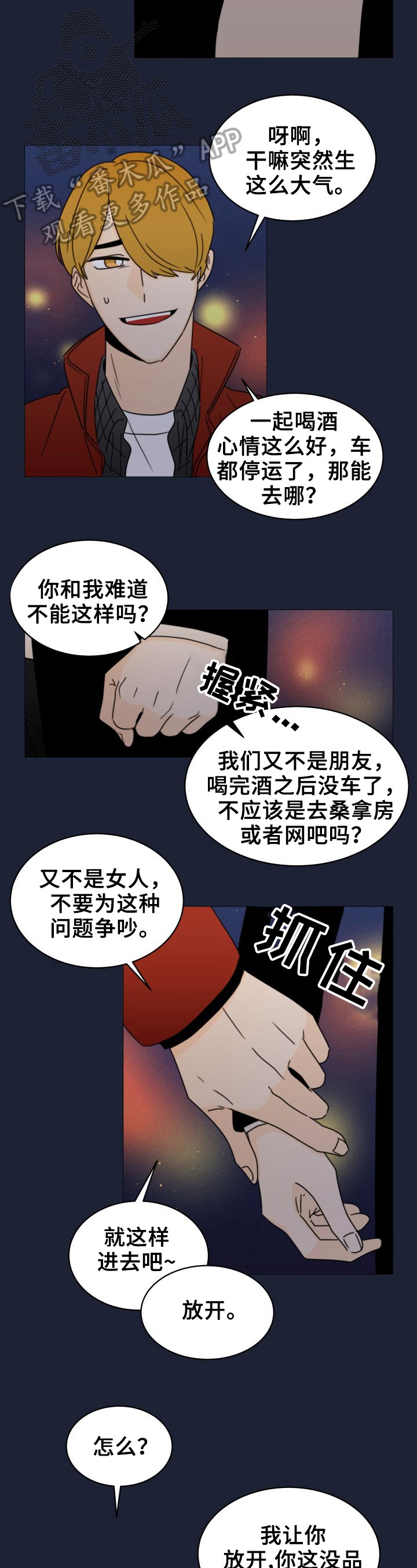 《笑容的魅力》第32章否认 第2页