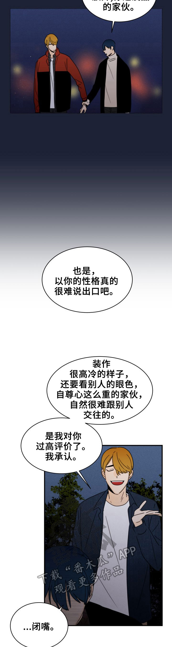 《笑容的魅力》第32章否认 第3页