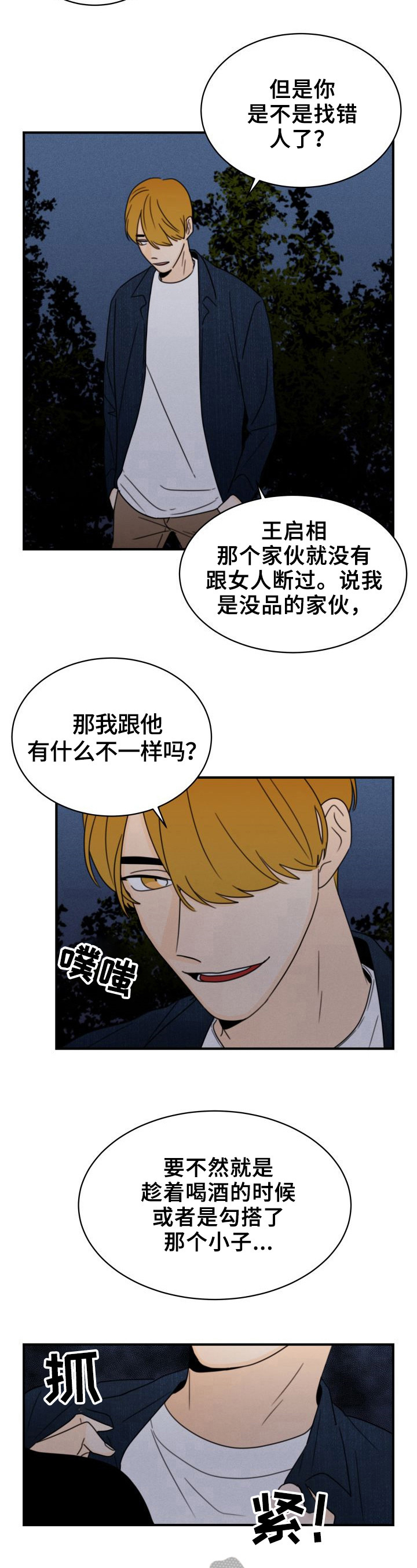 《笑容的魅力》第32章否认 第4页
