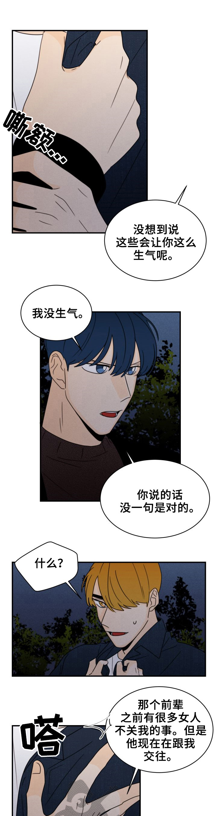 《笑容的魅力》第32章否认 第6页