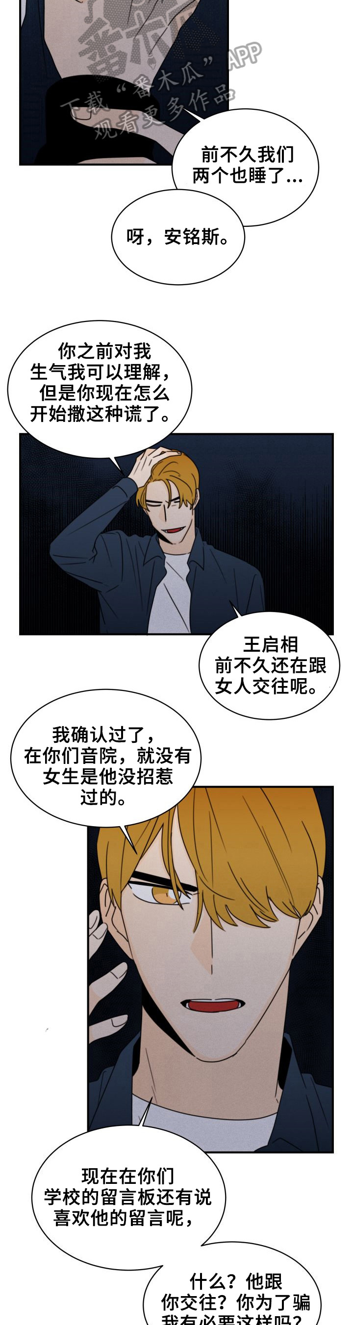 《笑容的魅力》第32章否认 第7页