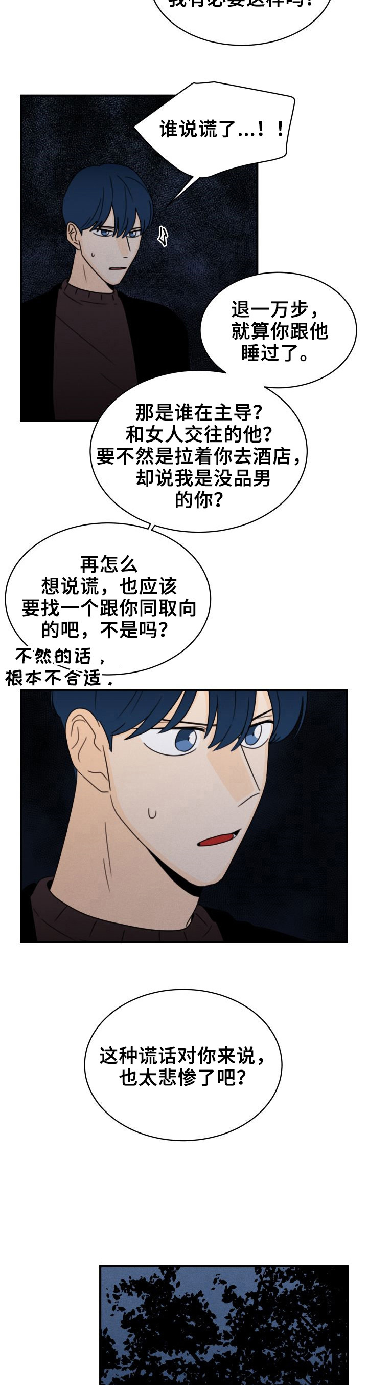 《笑容的魅力》第32章否认 第8页