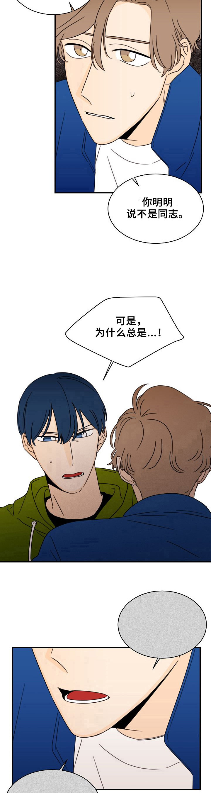 《笑容的魅力》第26章承认 第10页