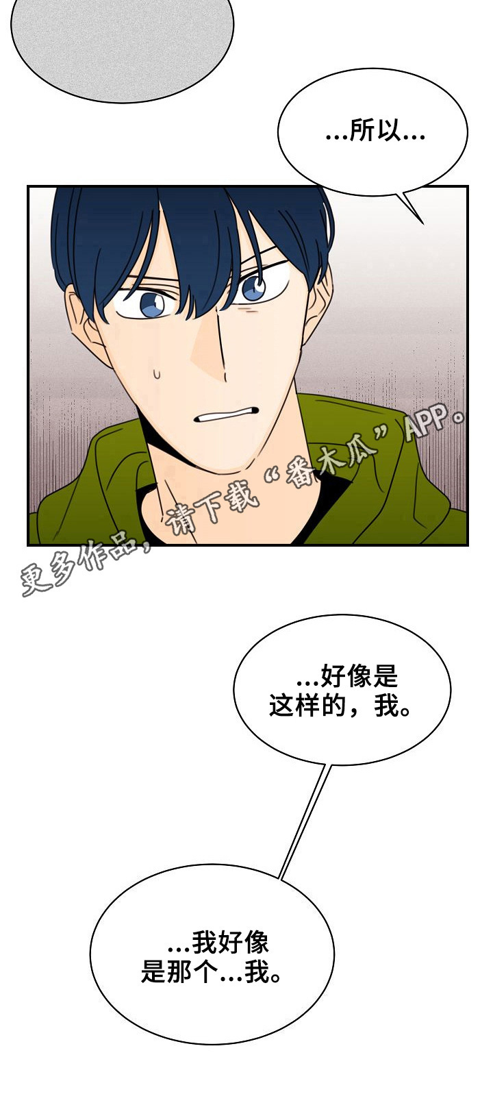 《笑容的魅力》第26章承认 第11页