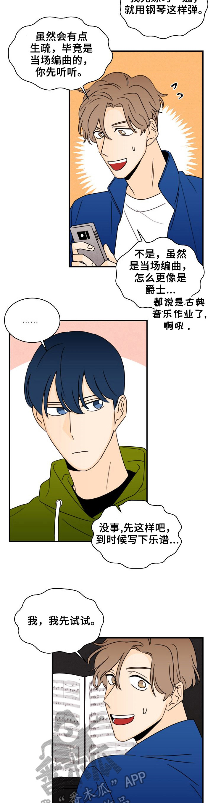《笑容的魅力》第26章承认 第2页