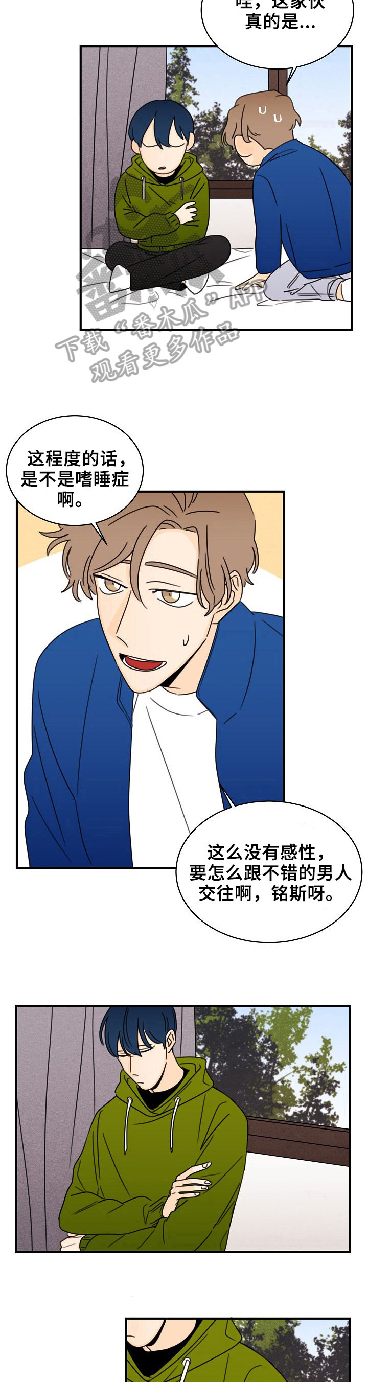 《笑容的魅力》第26章承认 第7页