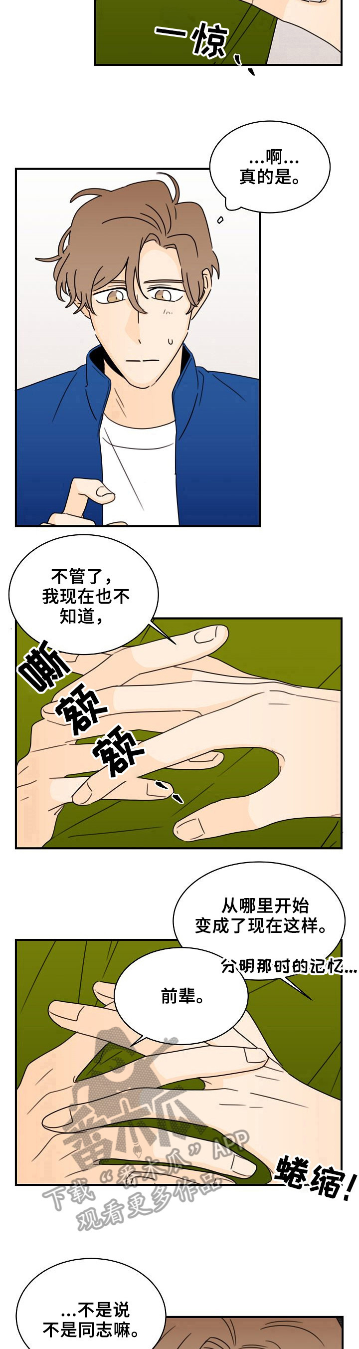 《笑容的魅力》第26章承认 第9页