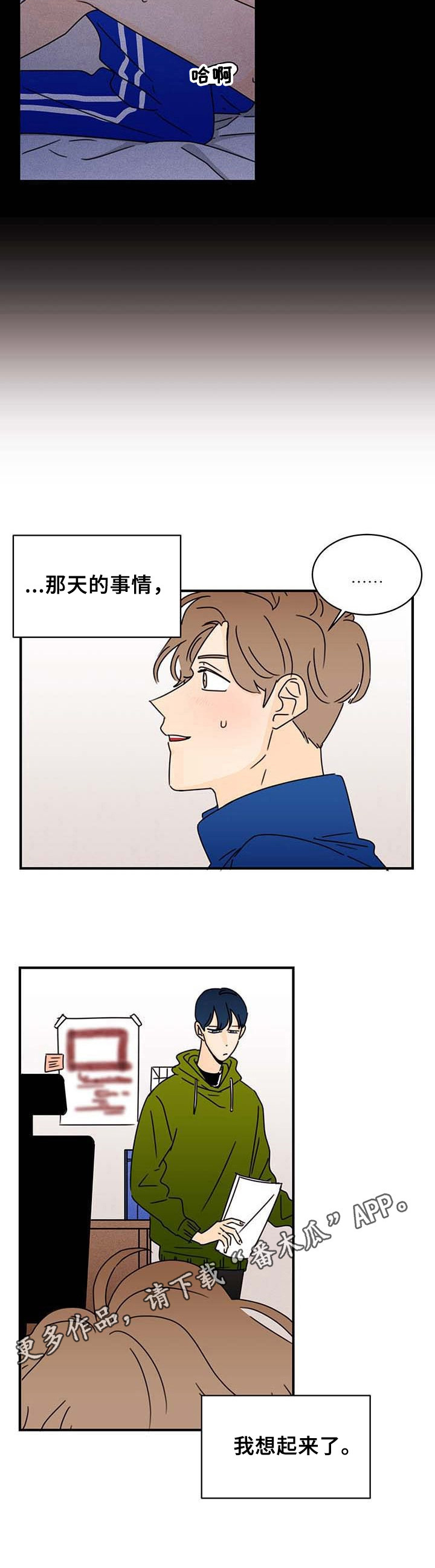 《笑容的魅力》第24章想起来了 第12页