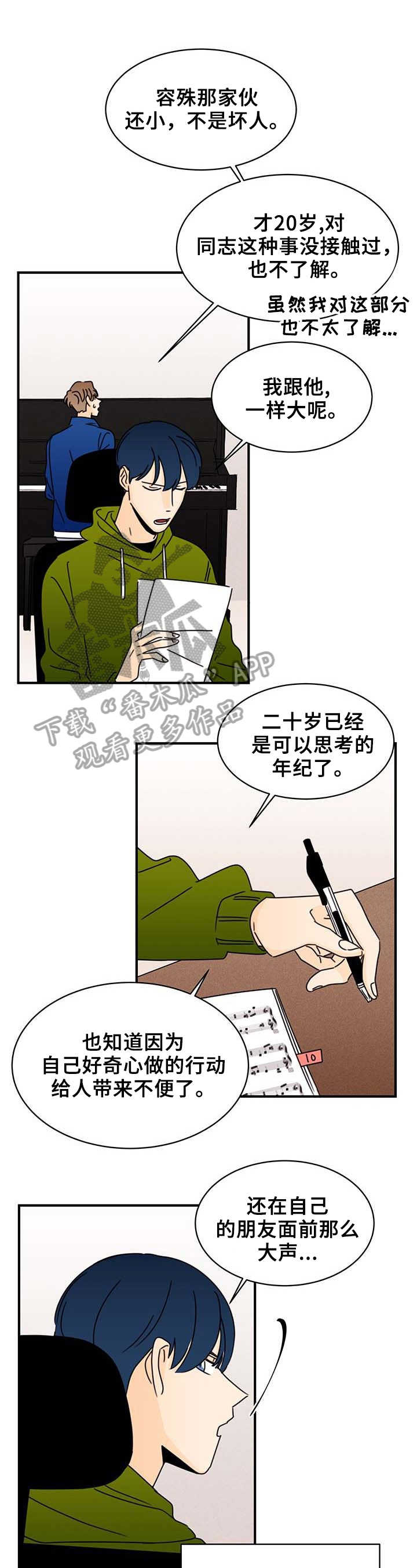 《笑容的魅力》第24章想起来了 第1页