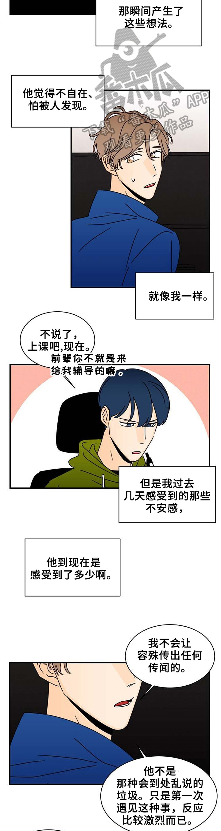 《笑容的魅力》第24章想起来了 第2页