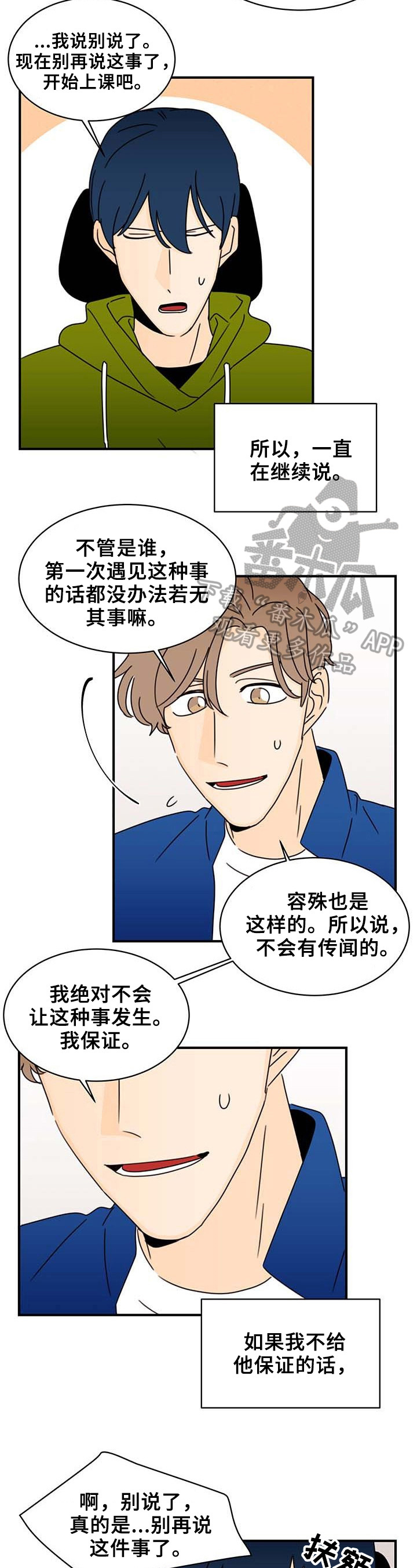 《笑容的魅力》第24章想起来了 第3页