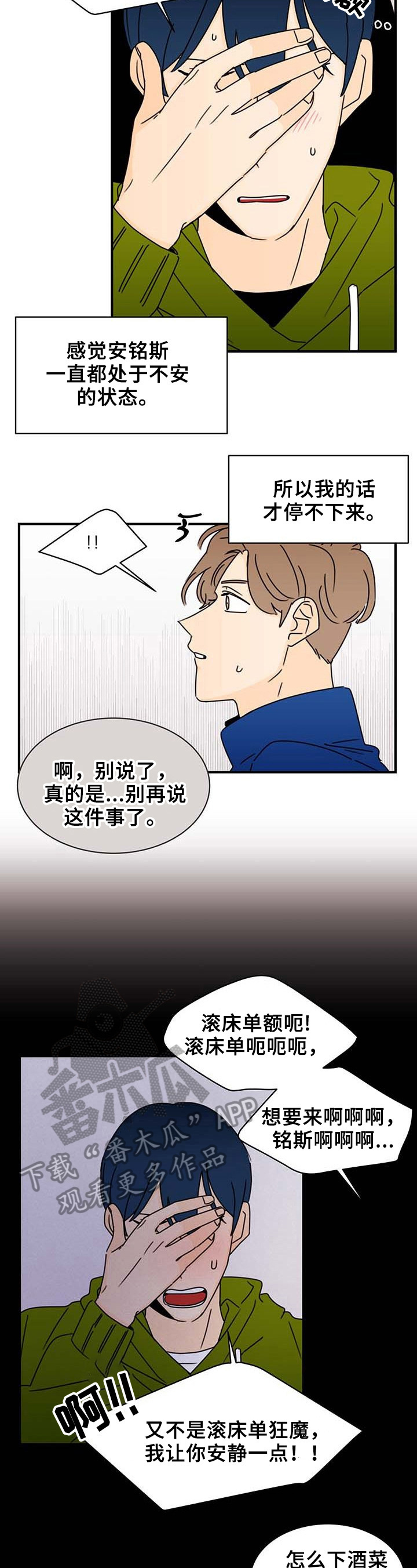 《笑容的魅力》第24章想起来了 第4页