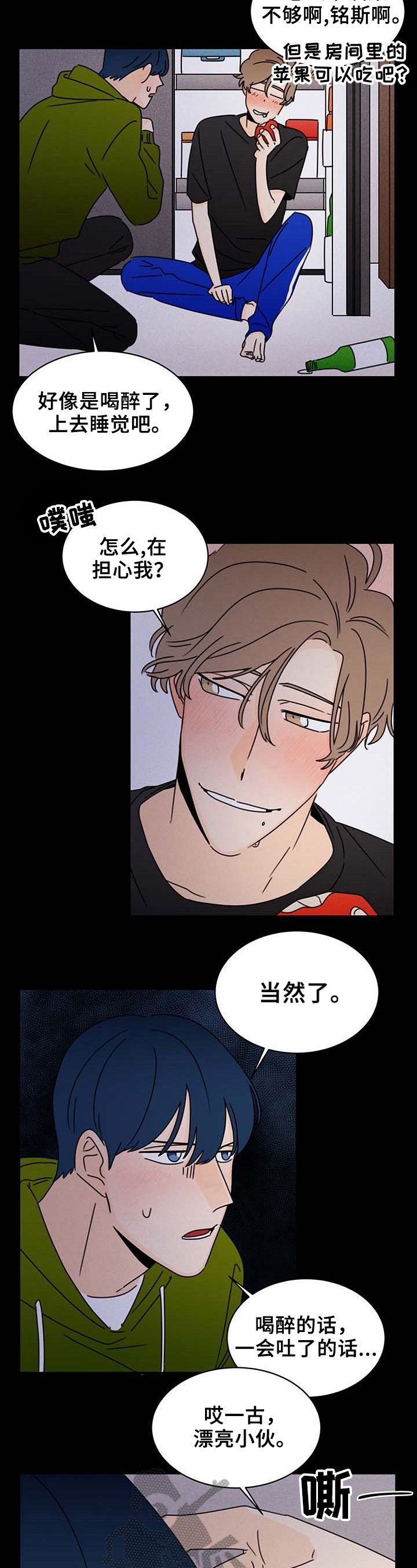 《笑容的魅力》第24章想起来了 第5页