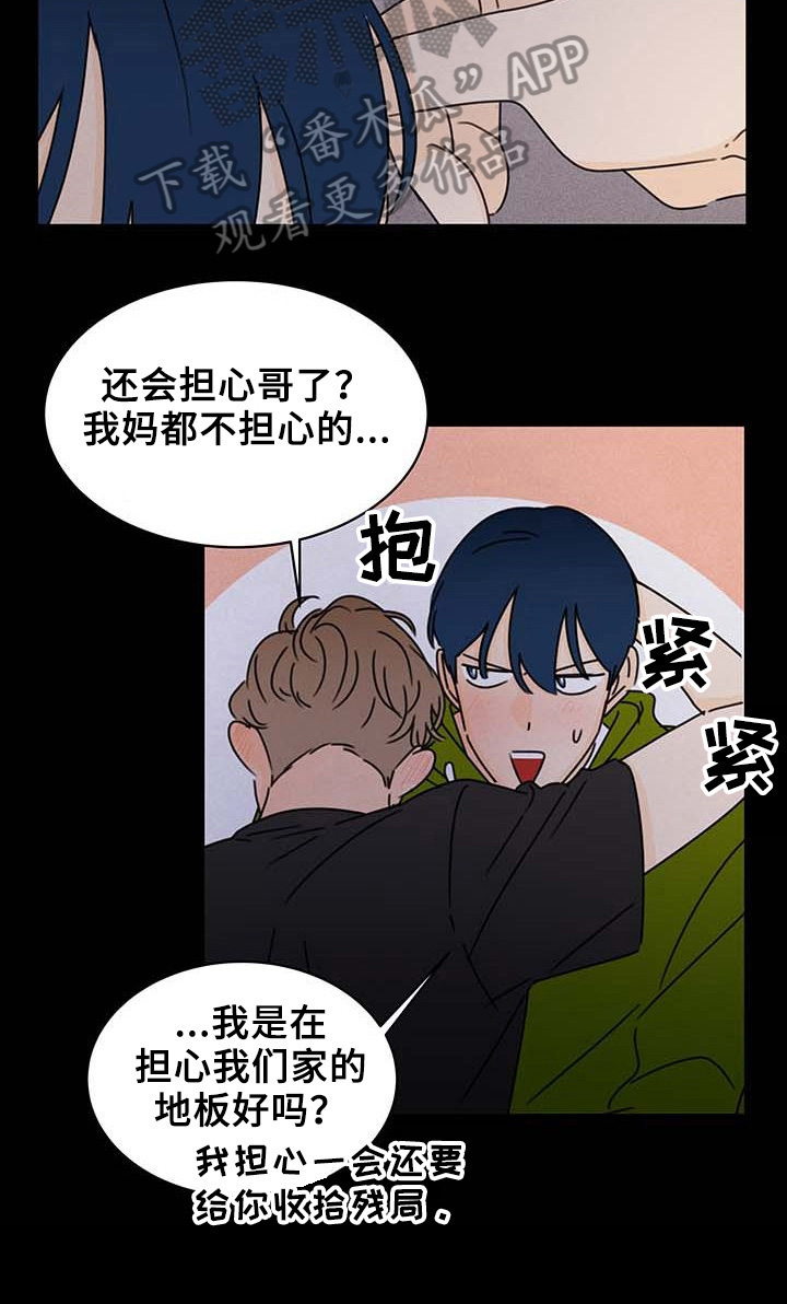 《笑容的魅力》第24章想起来了 第6页