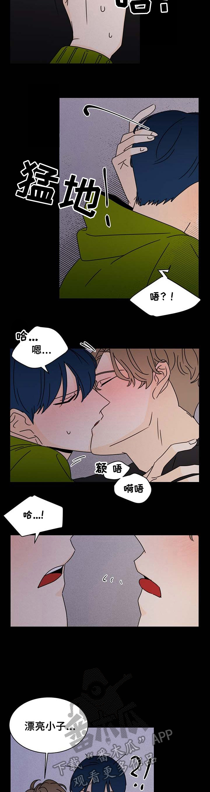 《笑容的魅力》第24章想起来了 第8页