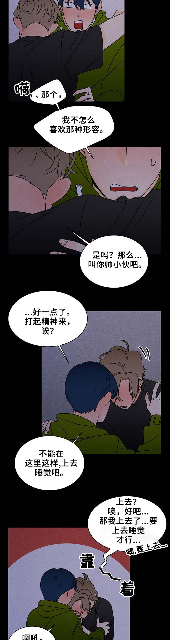 《笑容的魅力》第24章想起来了 第9页