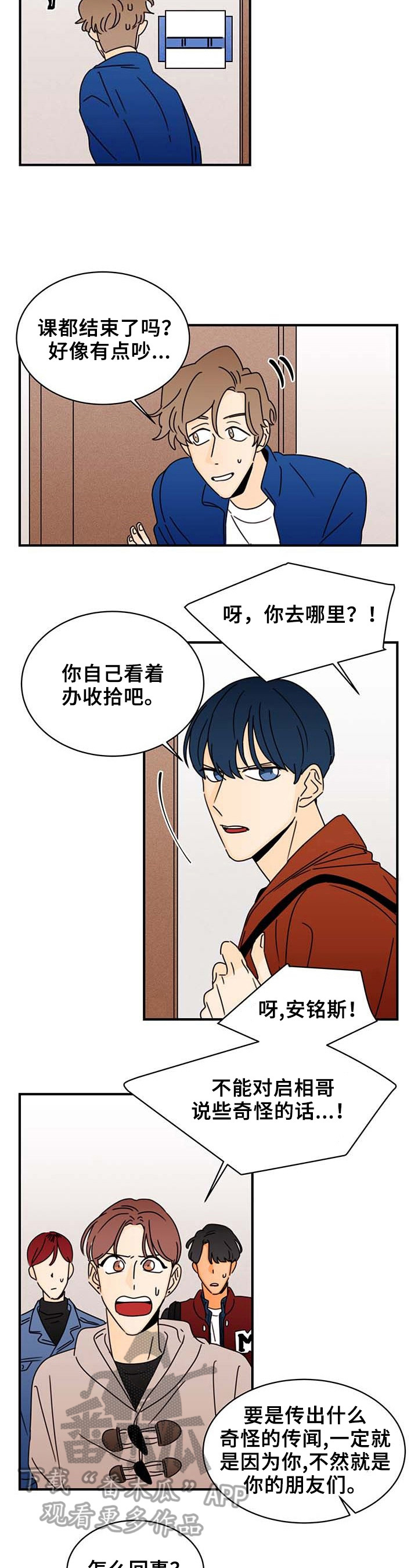 《笑容的魅力》第23章手抖 第3页