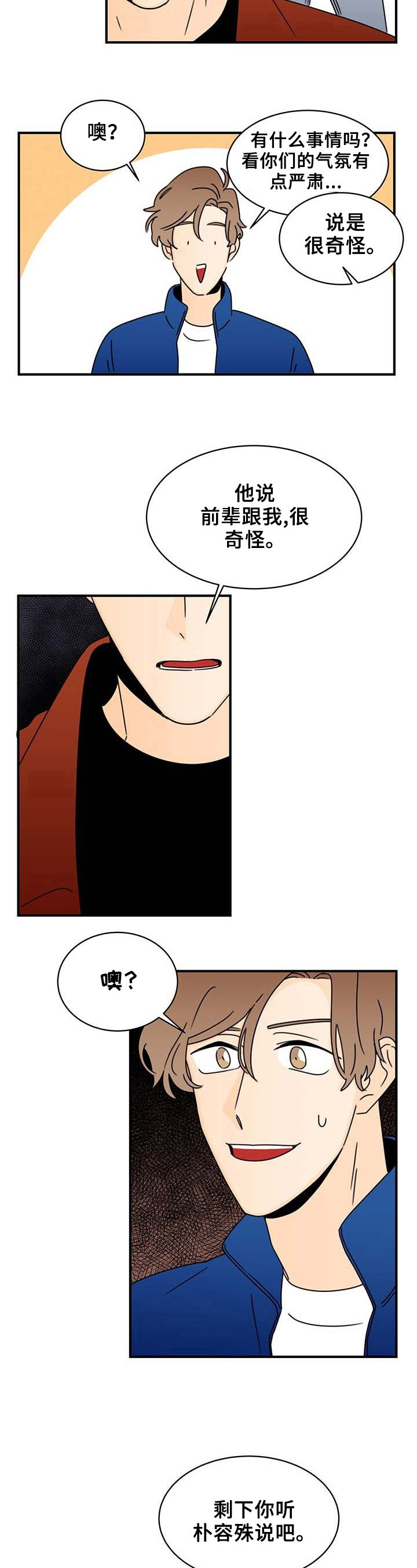 《笑容的魅力》第23章手抖 第5页