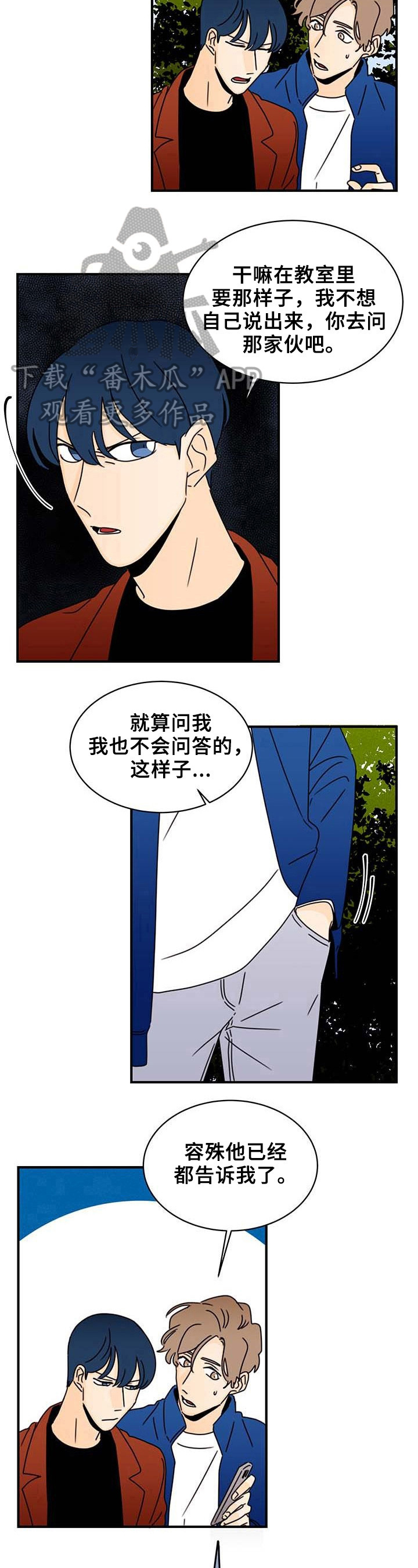 《笑容的魅力》第23章手抖 第7页
