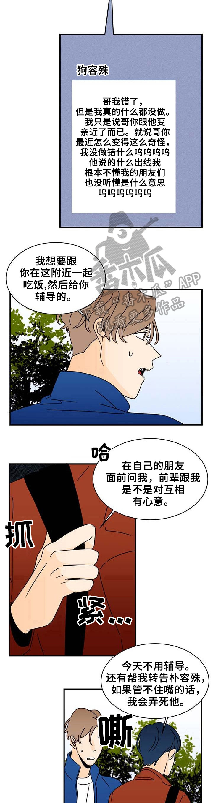 《笑容的魅力》第23章手抖 第8页