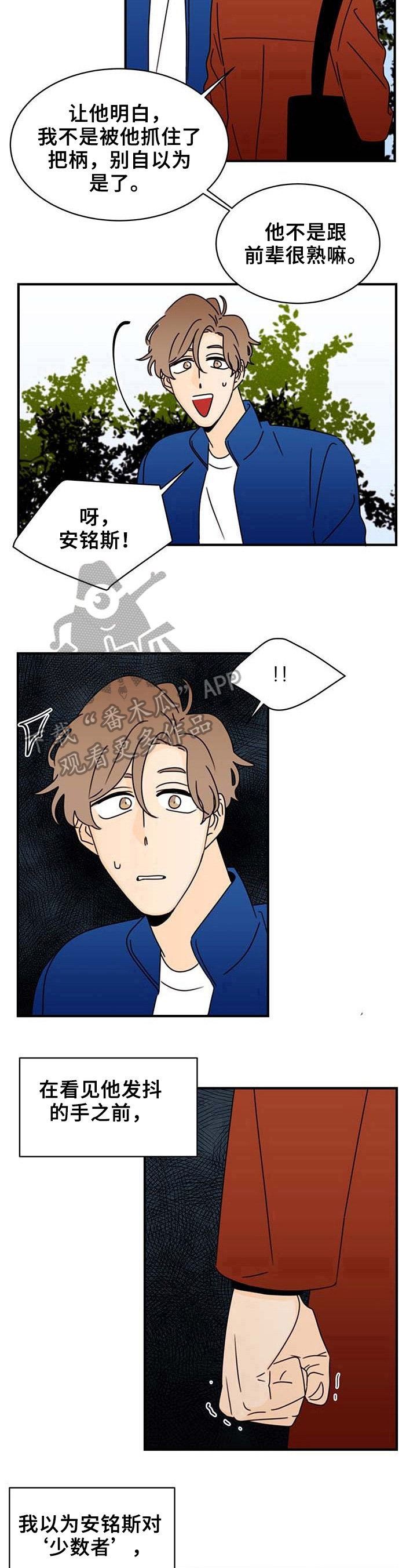 《笑容的魅力》第23章手抖 第9页