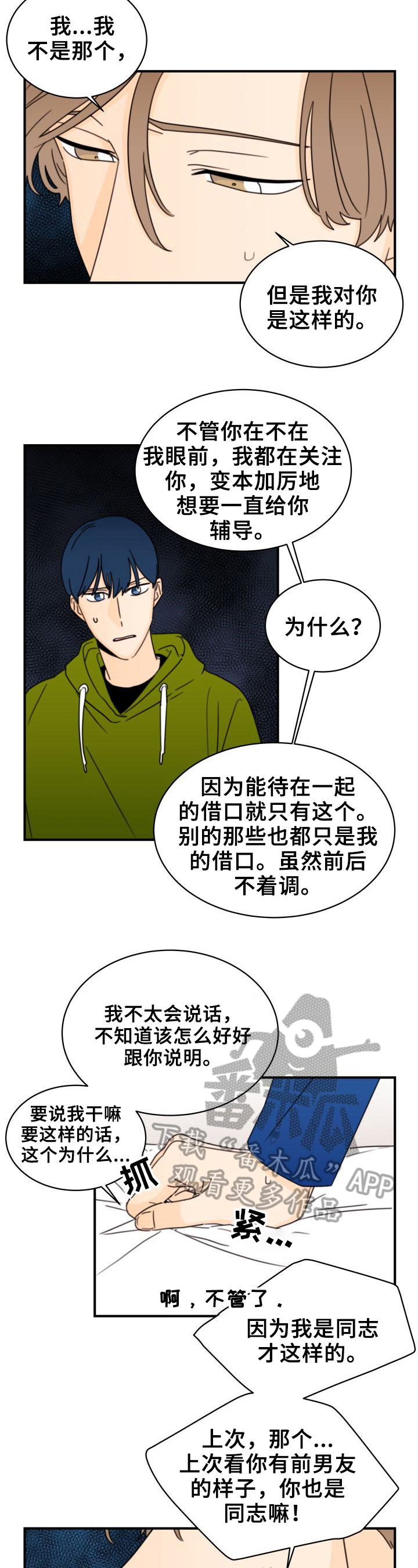 《笑容的魅力》第27章录音 第3页