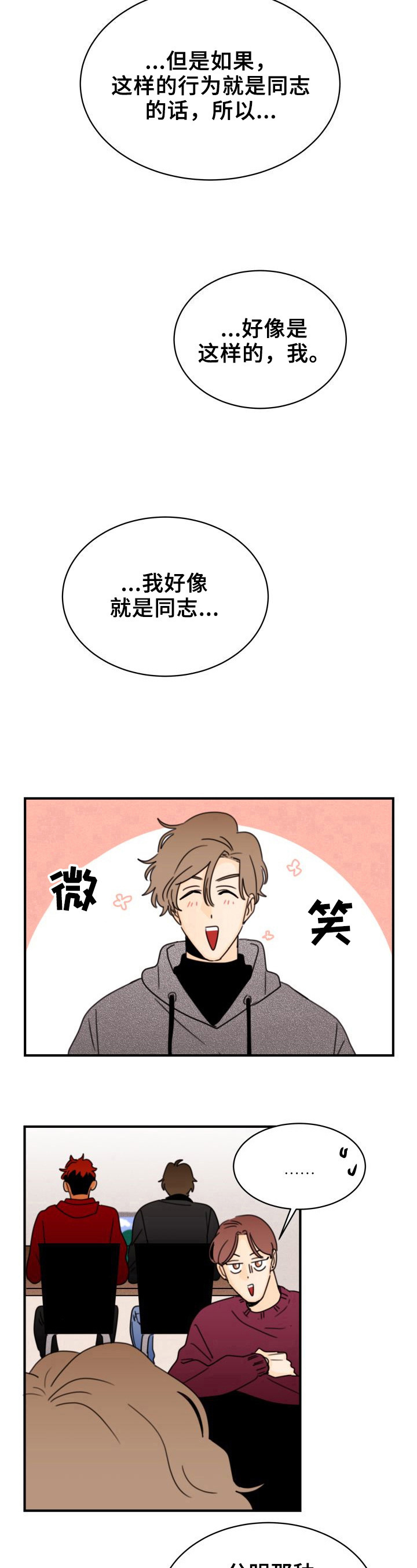 《笑容的魅力》第27章录音 第7页