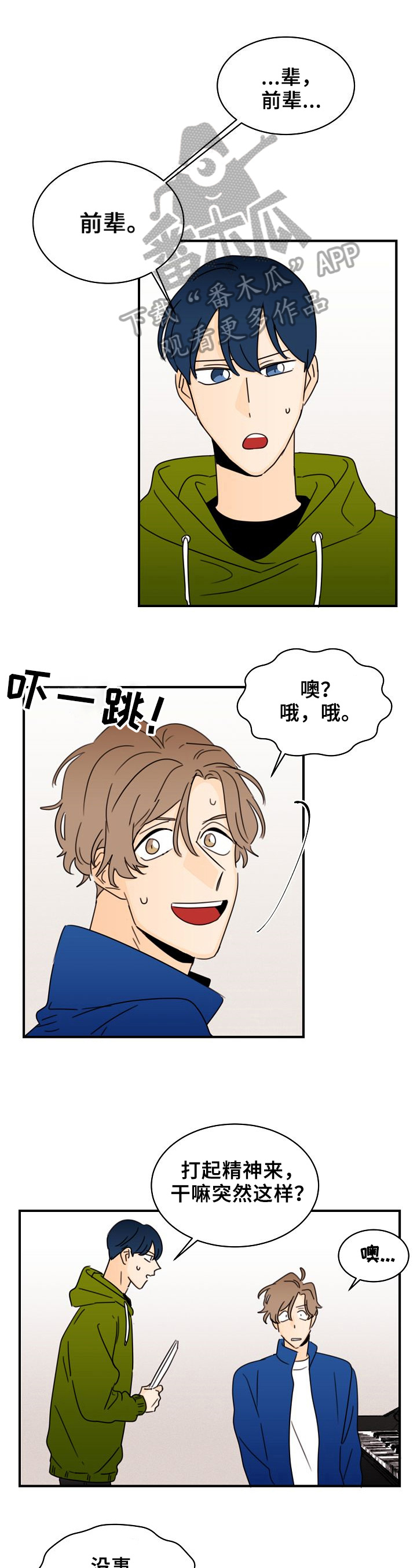 《笑容的魅力》第25章专注 第1页