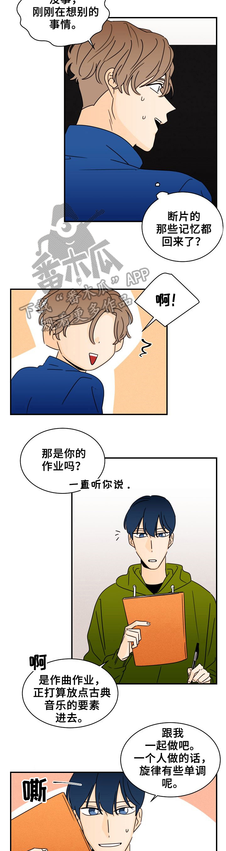 《笑容的魅力》第25章专注 第2页