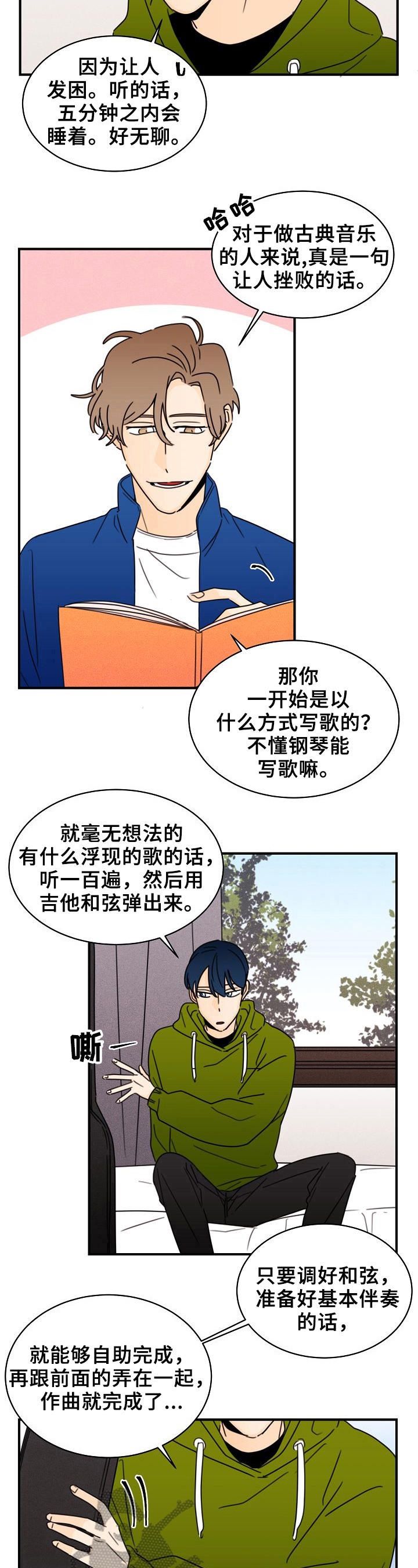 《笑容的魅力》第25章专注 第4页