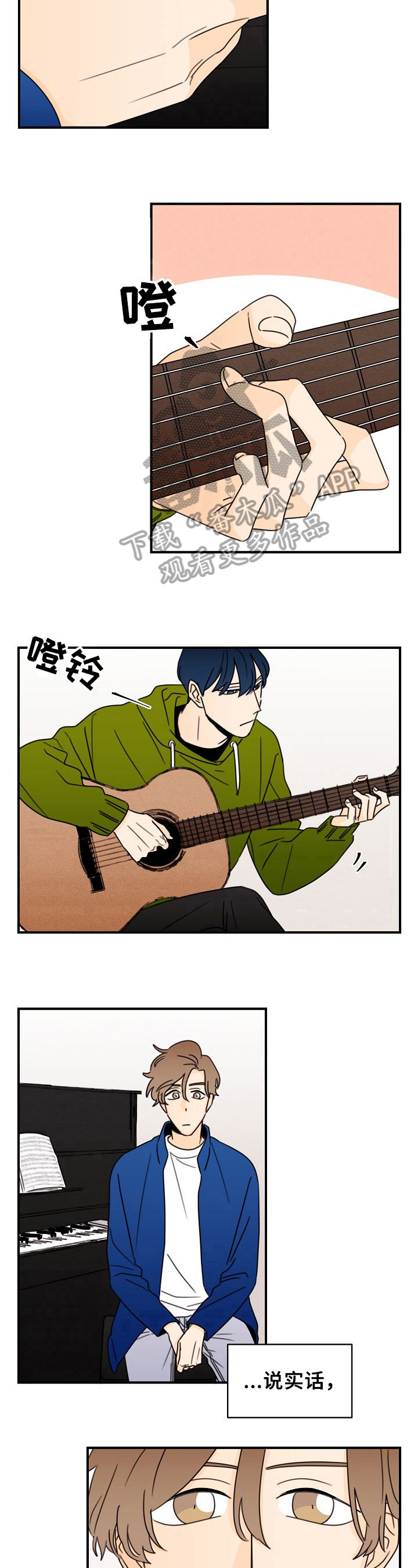 《笑容的魅力》第25章专注 第7页