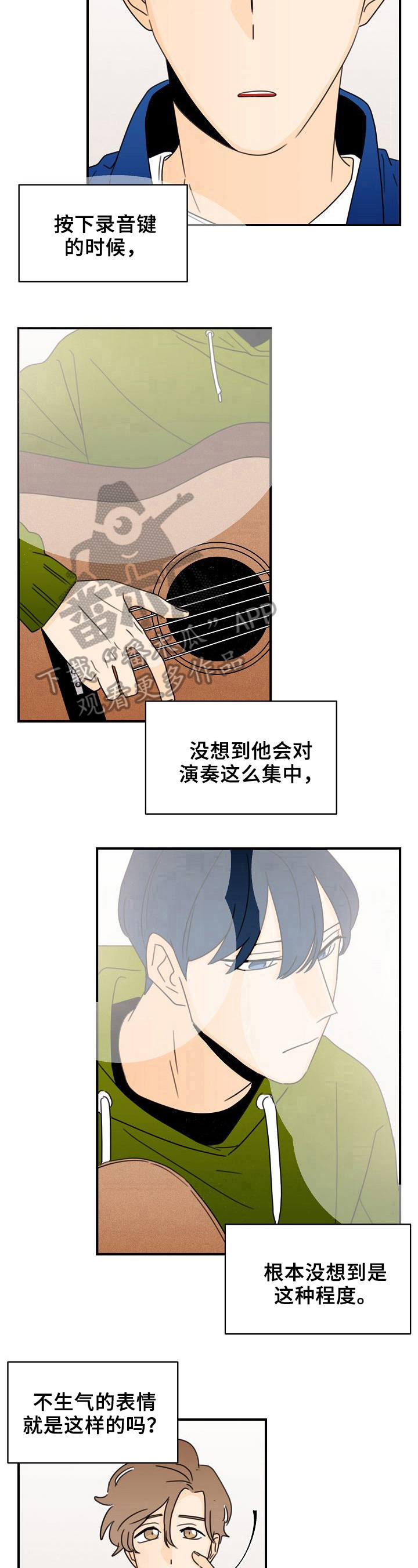 《笑容的魅力》第25章专注 第8页