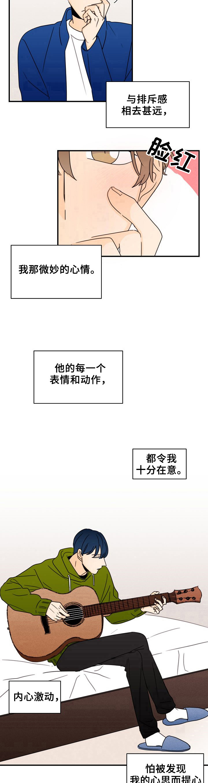 《笑容的魅力》第25章专注 第9页