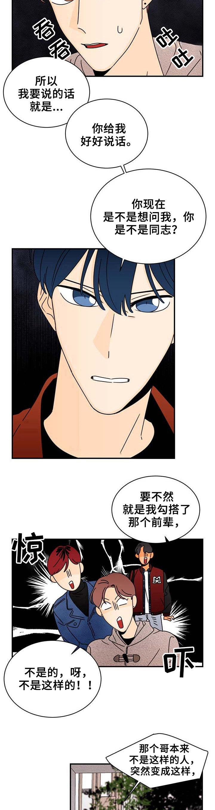 《笑容的魅力》第22章疑问 第6页