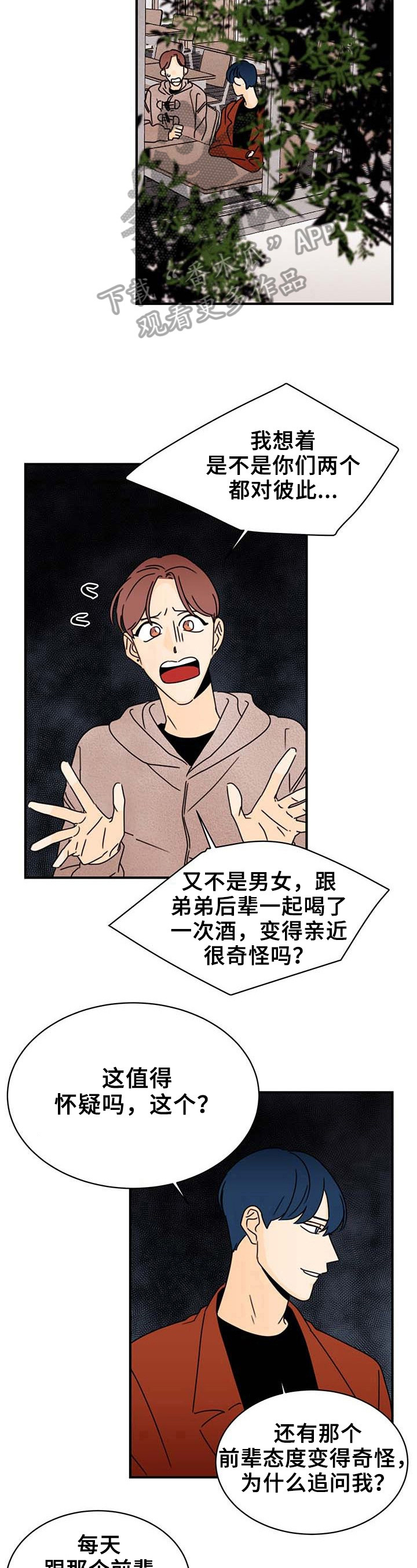 《笑容的魅力》第22章疑问 第7页