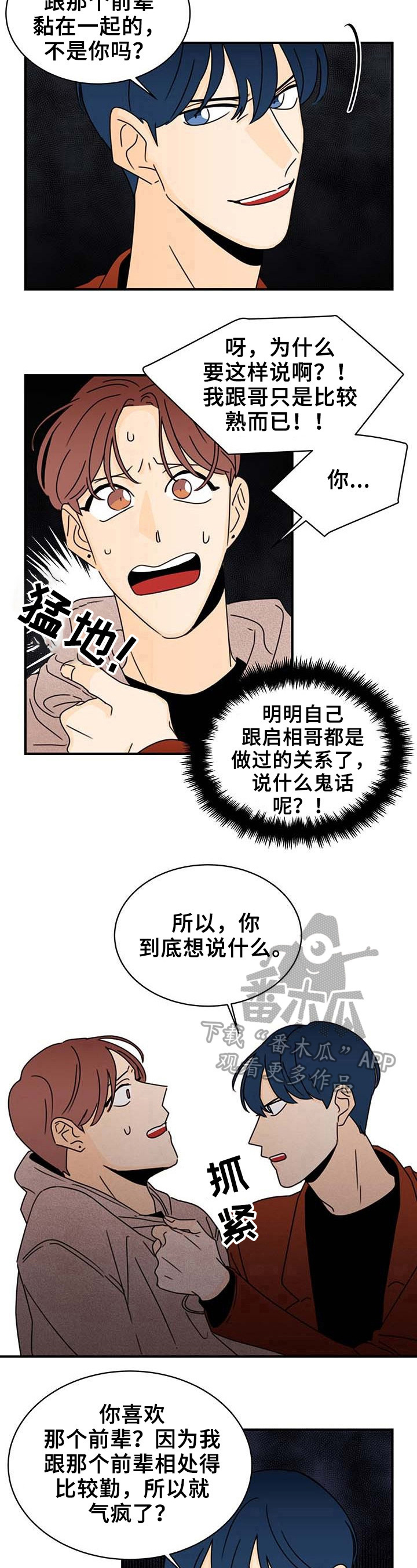 《笑容的魅力》第22章疑问 第8页
