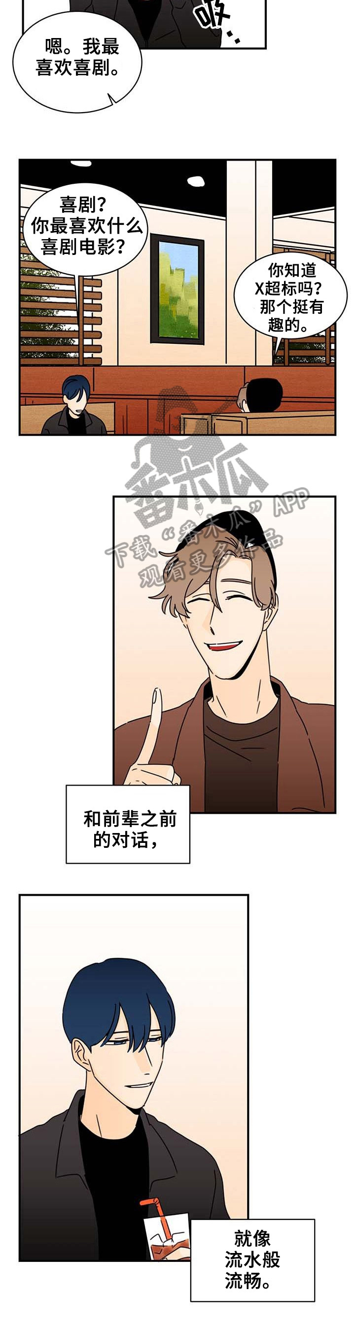 《笑容的魅力》第20章人气高的原因 第10页