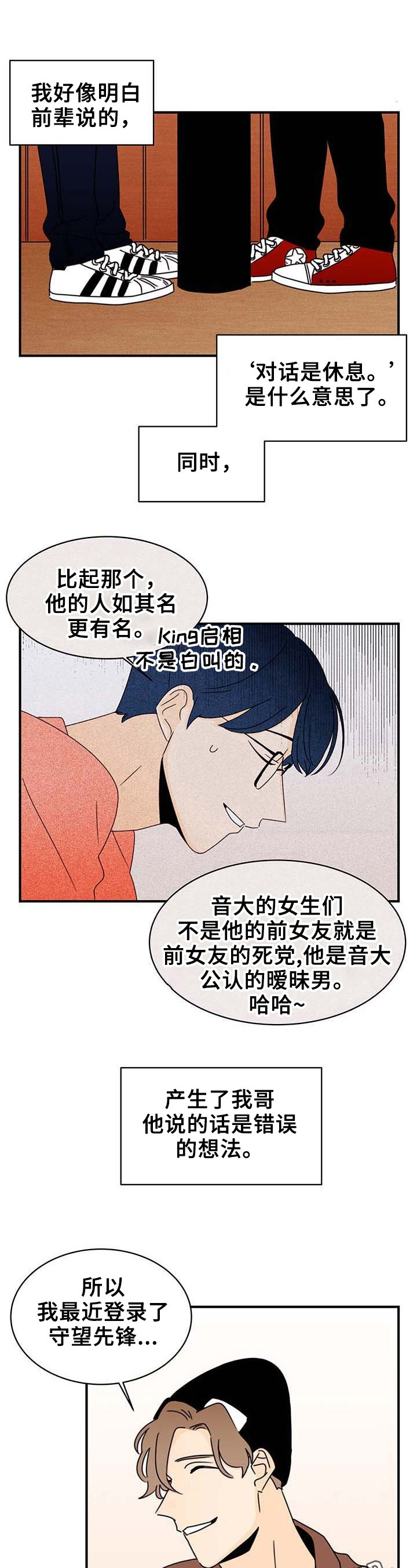 《笑容的魅力》第20章人气高的原因 第11页